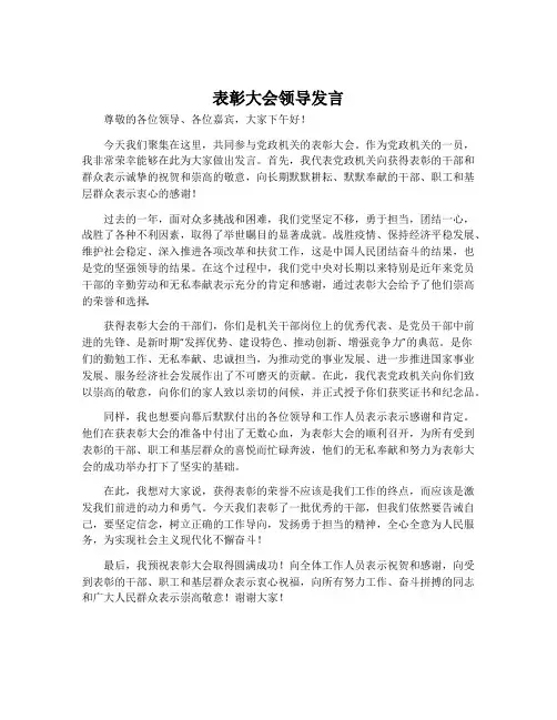 表彰大会领导发言
