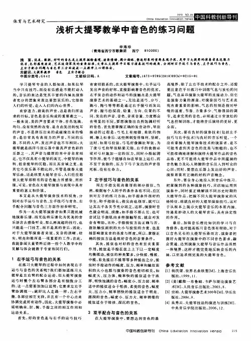 浅析大提琴教学中音色的练习问题