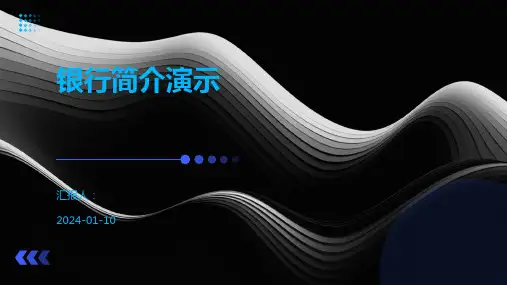 银行简介演示