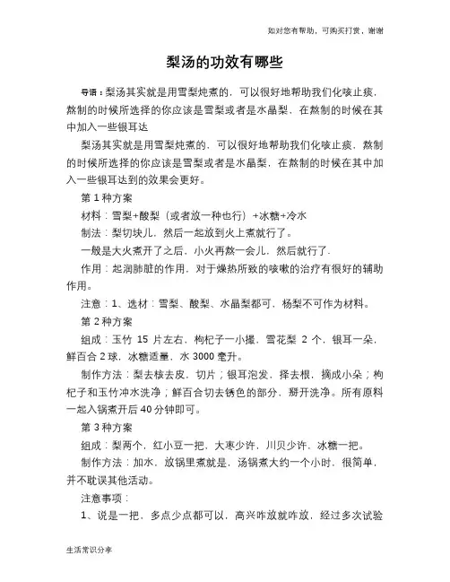 梨汤的功效有哪些