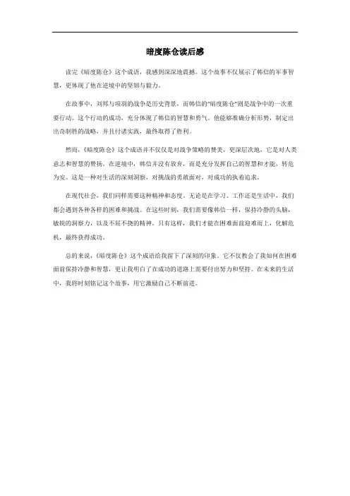 暗度陈仓读后感