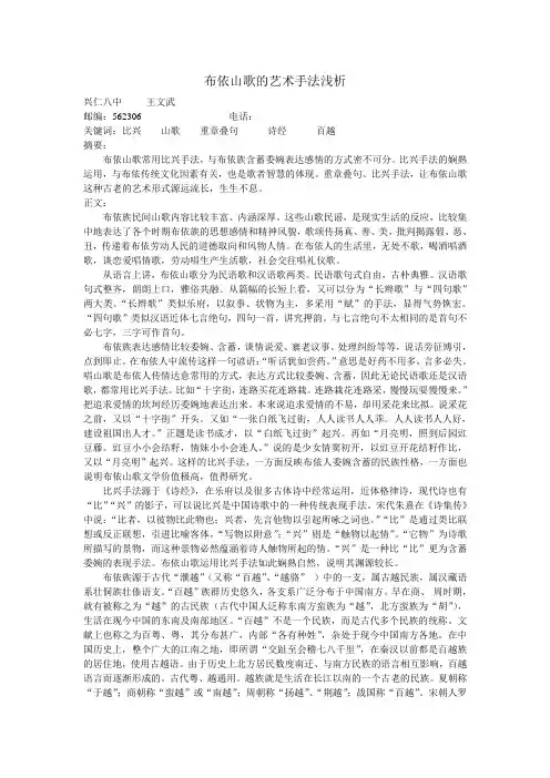 布依山歌的艺术手法浅析