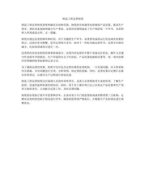 制造工程巡查制度