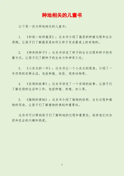 种地相关的儿童书