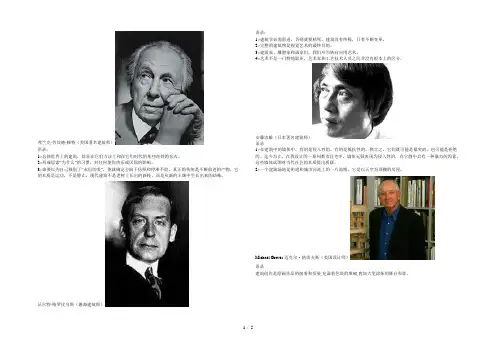 设计名人名言