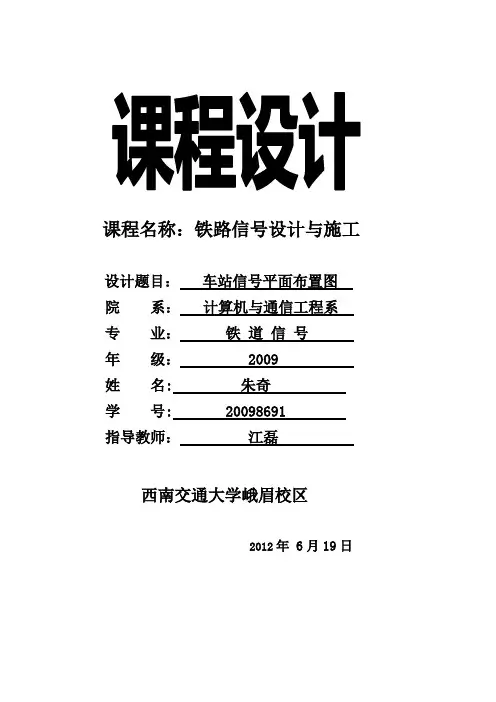 信号平面布置图
