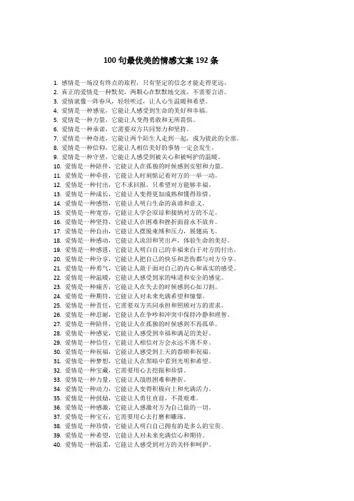 100句最优美的情感文案192条