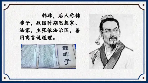 《守株待兔》ppt课件