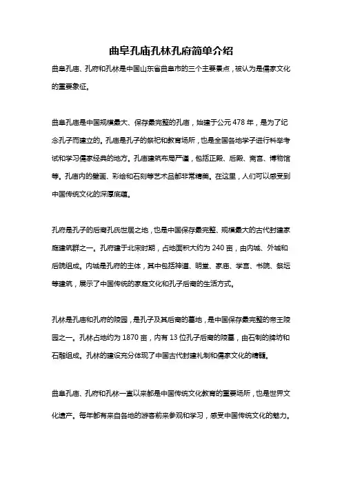 曲阜孔庙孔林孔府简单介绍