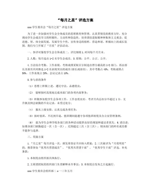 “每月之星”评选方案