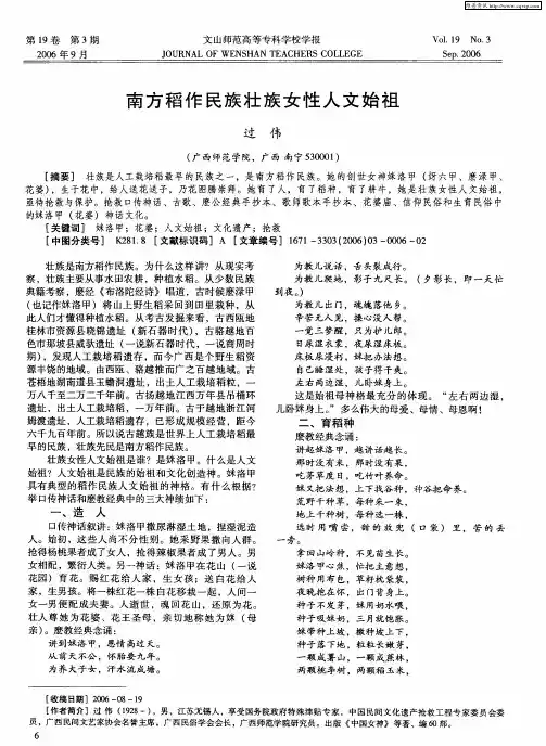 南方稻作民族壮族女性人文始祖