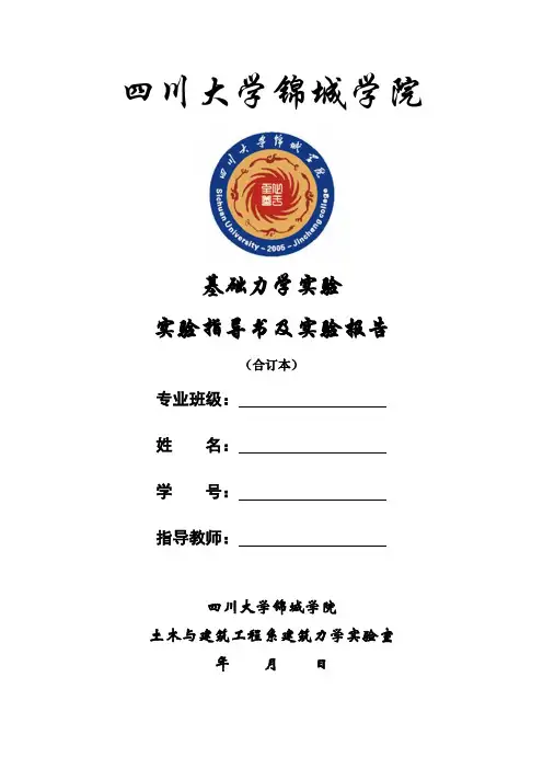 建筑力学实验报告指导手册