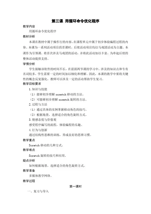 六年级信息技术上册scratch基础知识3