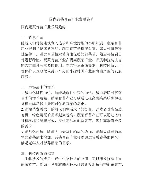 国内蔬菜育苗产业发展趋势