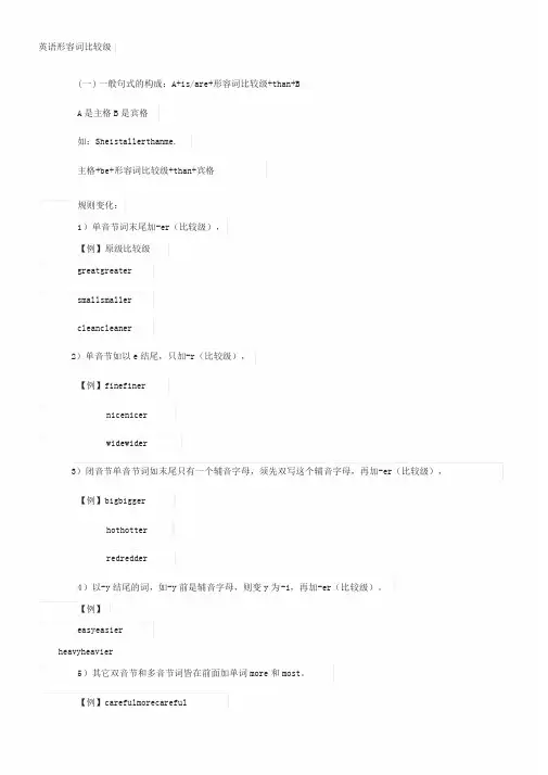 六年级英语下册比较级总结