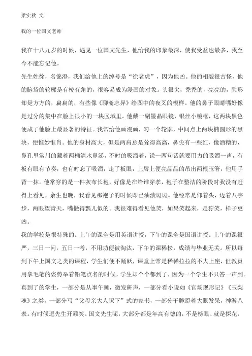 梁实秋 我的一位国文老师 文