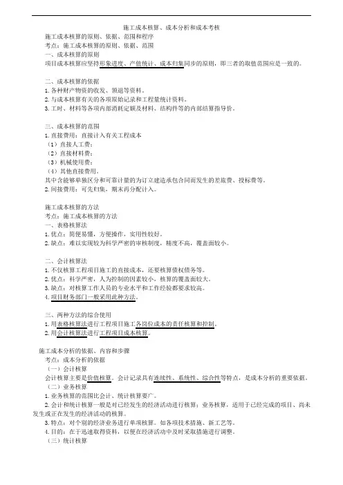 施工成本核算、成本分析和成本考核 (2)
