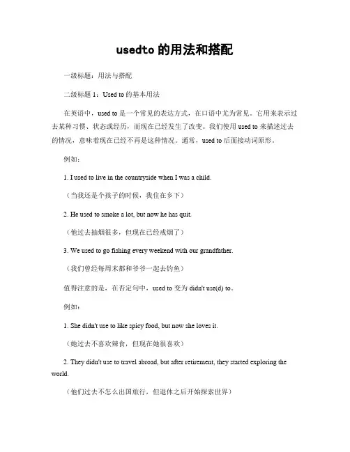 usedto的用法和搭配 (2)