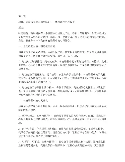 《体育课程》的心得体会(2篇)