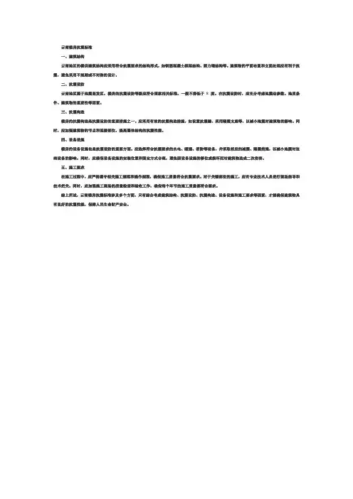 云南楼房抗震标准