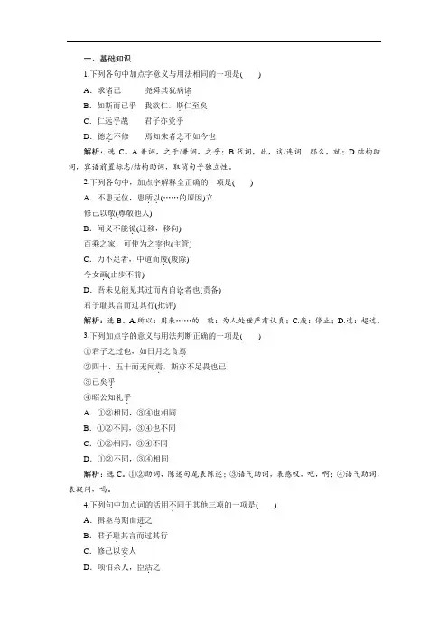 2019-2020学年语文版高中语文选修《论语》选读实战演练：第二单元6七 求诸己(Word版含解析)