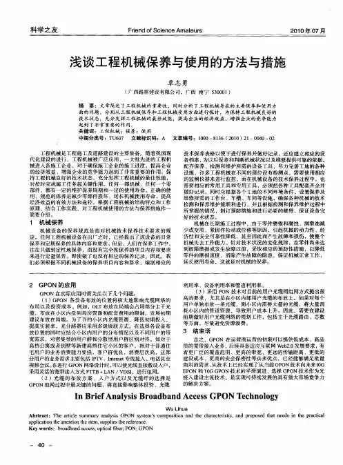 浅谈工程机械保养与使用的方法与措施