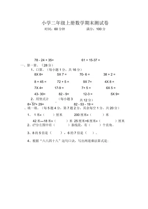 小学二年级上册数学期末测试卷(经典10套)