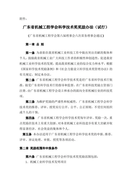中国机械工业科学技术奖-广东省机械工程学会