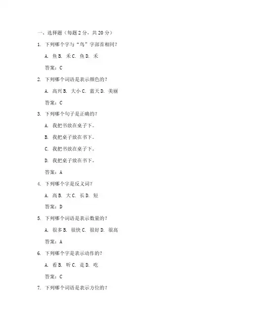 幼升小学语文测试卷答案