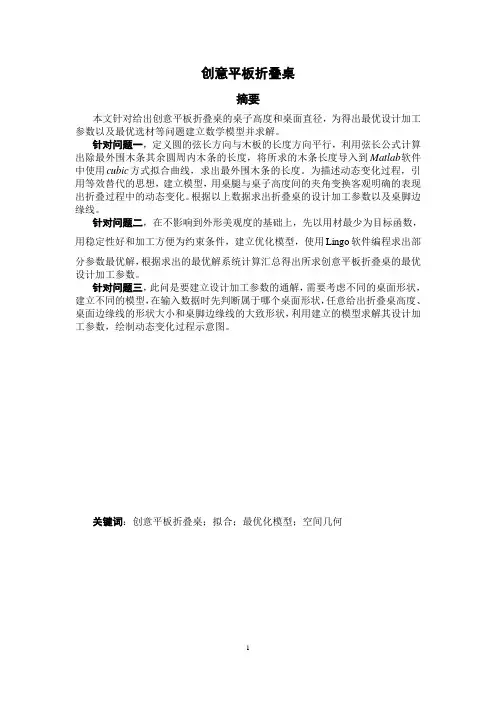 数学建模——创意折叠桌