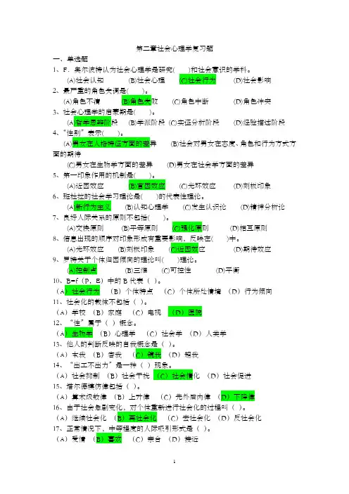 第二章社会心理学复习题 及答案