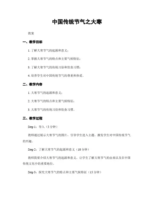 中国传统节气之大寒