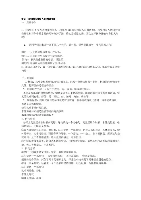 比喻句和拟人句