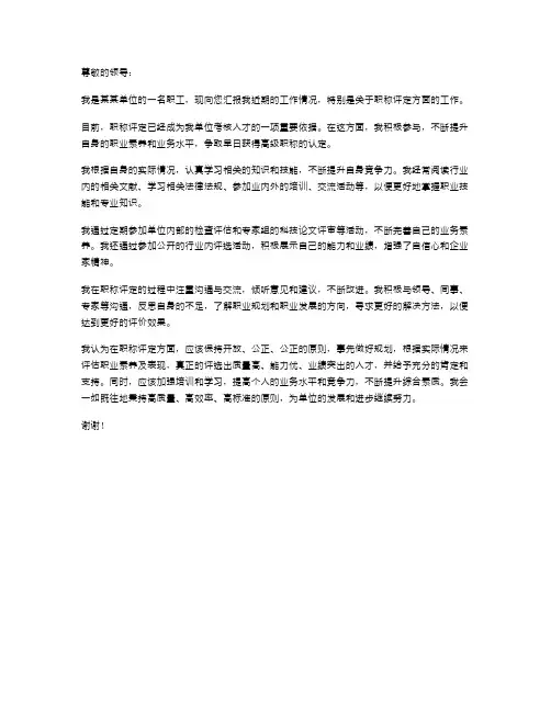 职称评定的述职报告