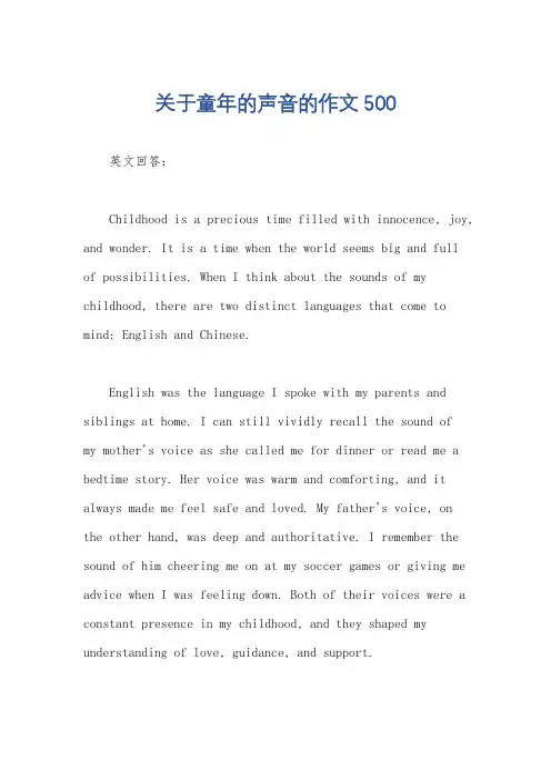 关于童年的声音的作文500