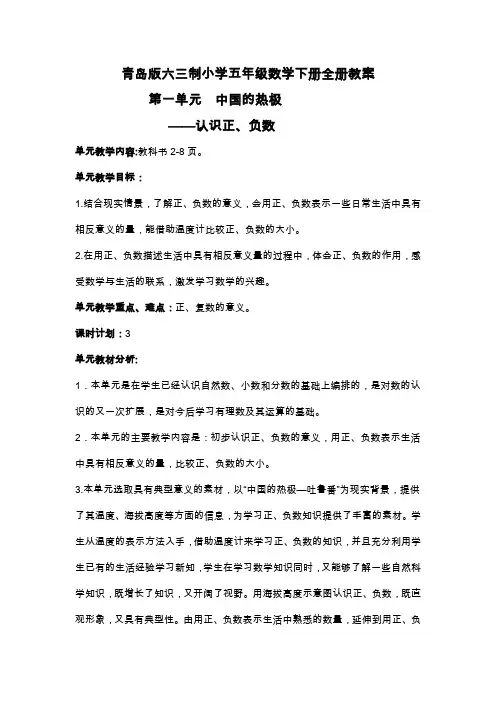 【青岛版】(六三制)小学数学五年级下册：全册教案(Word版)