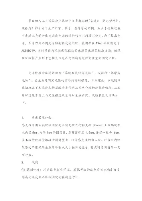 老化试验的光源校准方法