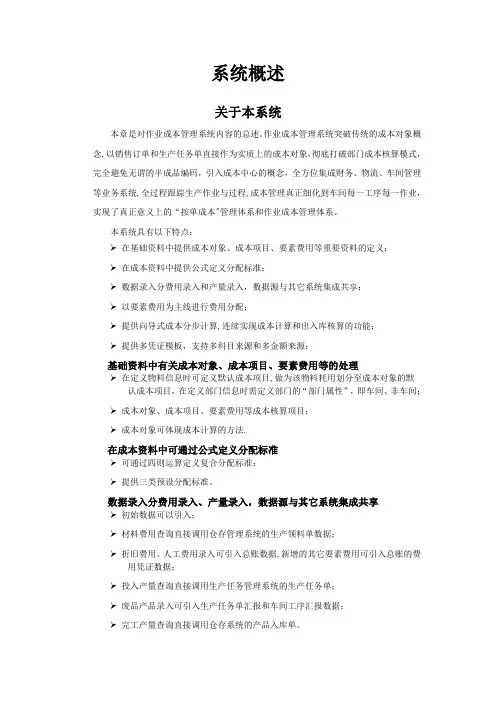 金蝶K3作业成本管理系统用户手册