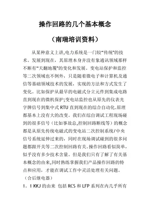 南瑞培训资料