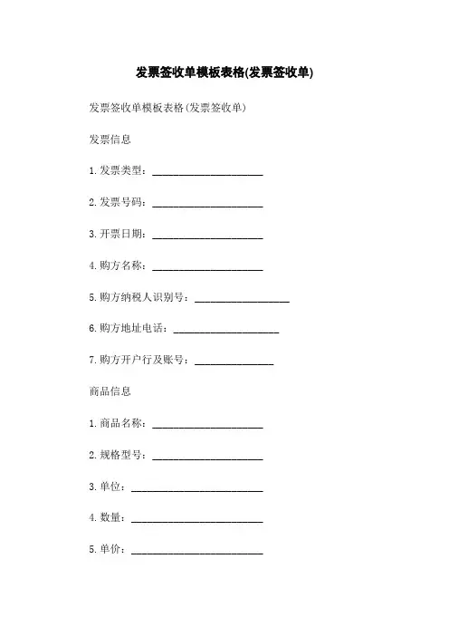 发票签收单模板表格(发票签收单)