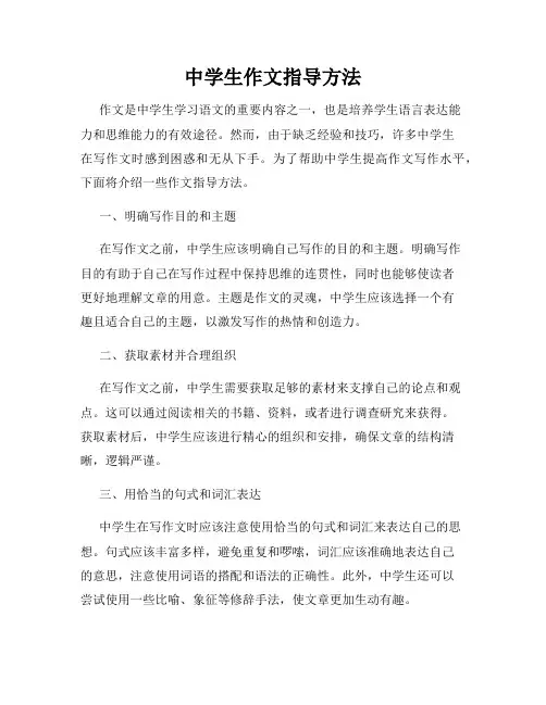 中学生作文指导方法