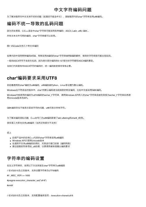 中文字符编码问题