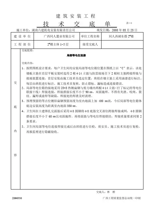 施工技术交底--003  等电位焊接