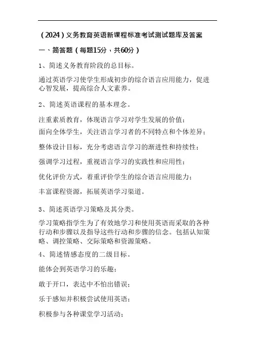 (2024)义务教育英语课程标准(2022版)必考题附含答案