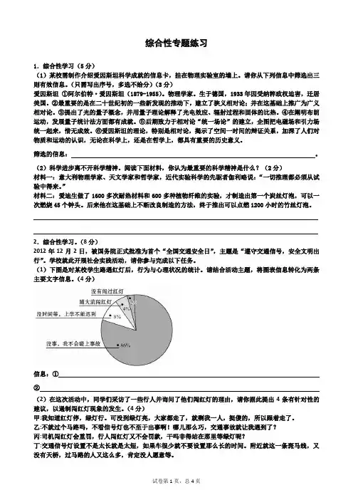 综合性学习练习题及答案