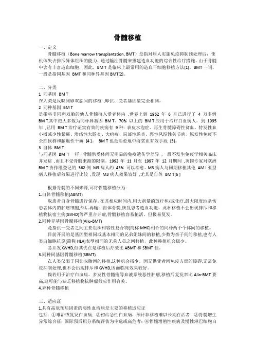 骨髓移植