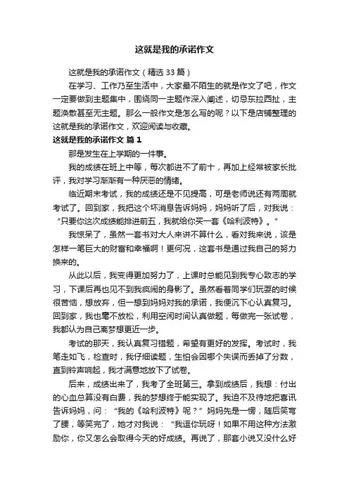 这就是我的承诺作文