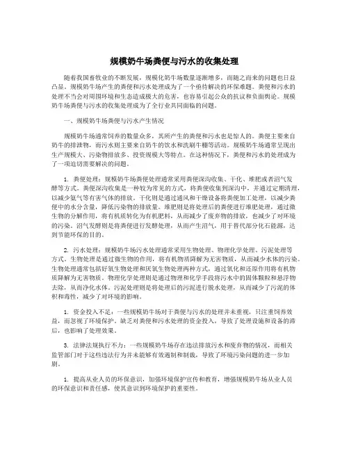 规模奶牛场粪便与污水的收集处理