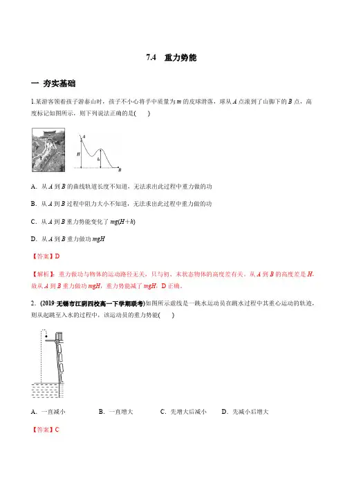 高中试卷-7.4重力势能(含答案)