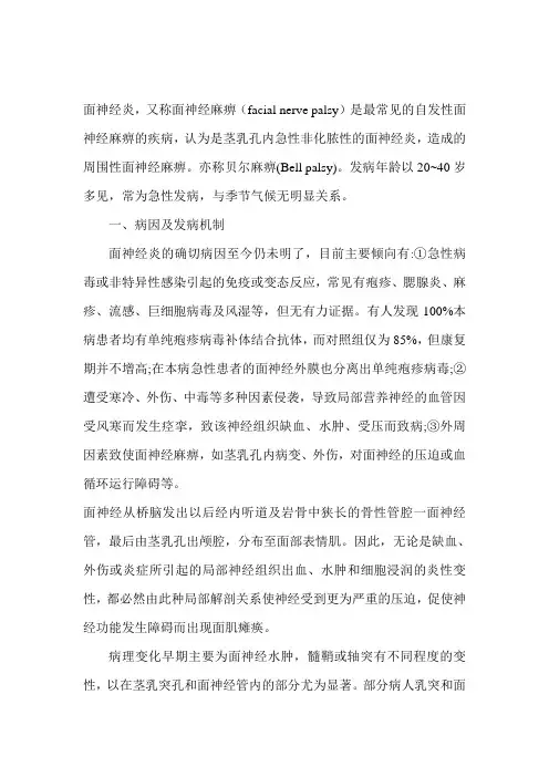 面神经炎